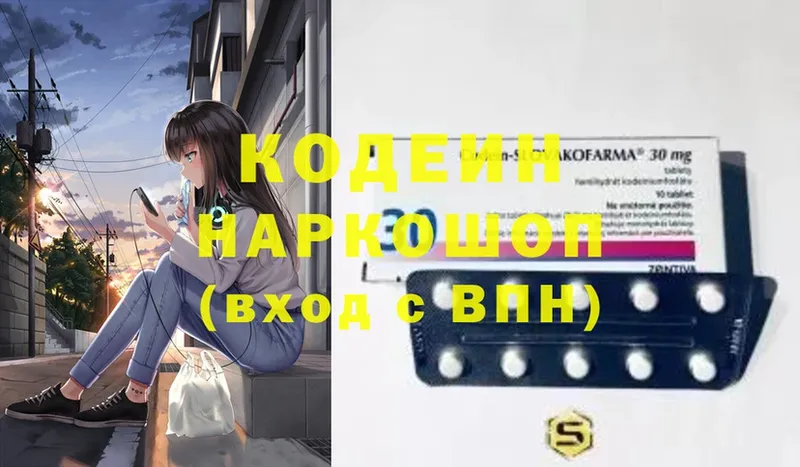 купить наркотики сайты  Энгельс  Кодеин напиток Lean (лин) 